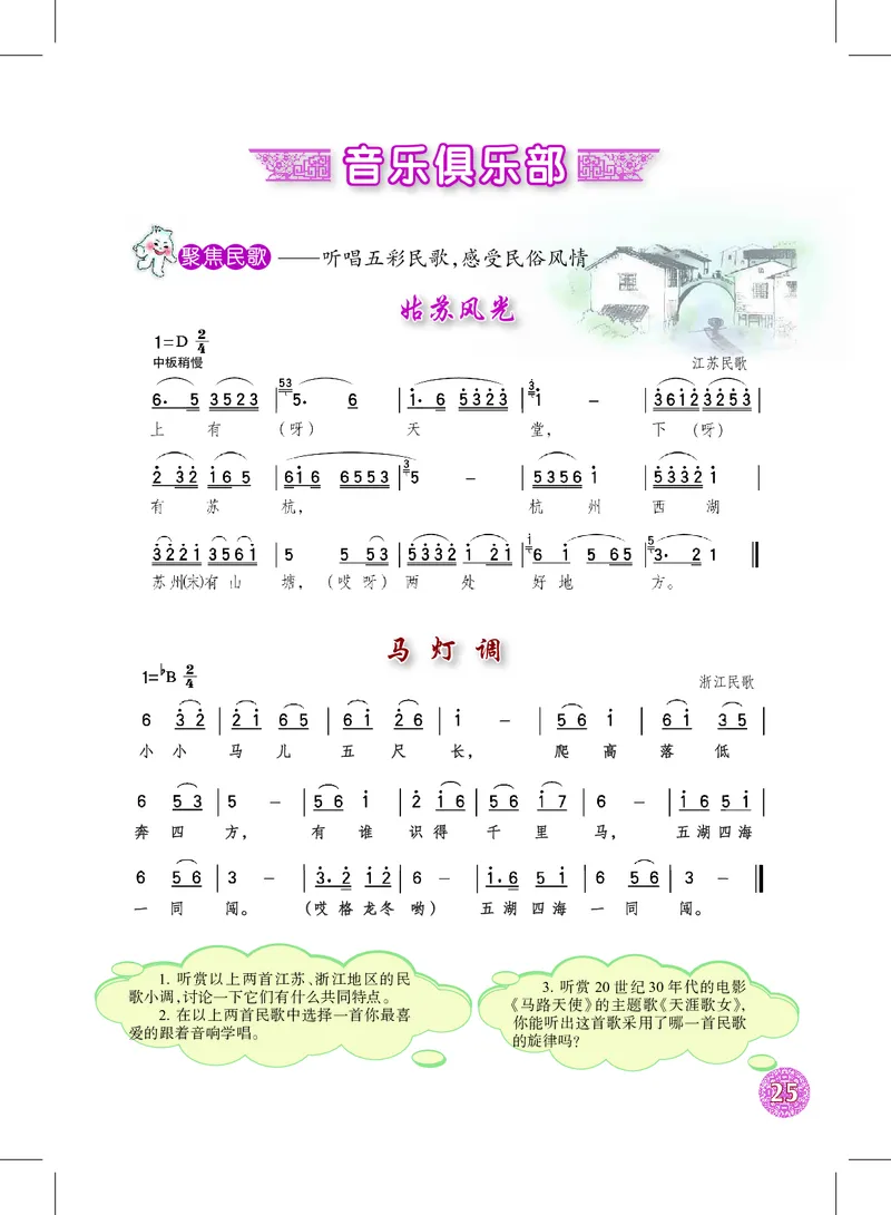 沪教版7年级音乐上册高清教材_4-教培资料-26年最新资料-同步更新_初中高中教资_03科三专项（进去保存报考的学科即可）_02科三专项（笔记真题思维导图教学设计版本二）