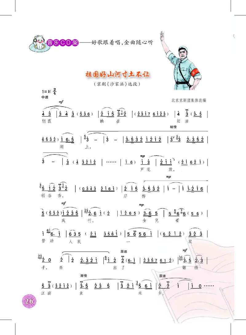 沪教版7年级音乐上册高清教材_4-教培资料-26年最新资料-同步更新_初中高中教资_03科三专项（进去保存报考的学科即可）_02科三专项（笔记真题思维导图教学设计版本二）