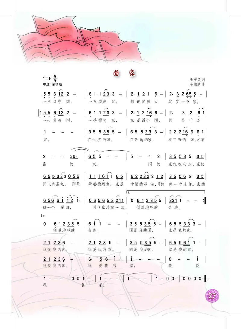 沪教版7年级音乐上册高清教材_4-教培资料-26年最新资料-同步更新_初中高中教资_03科三专项（进去保存报考的学科即可）_02科三专项（笔记真题思维导图教学设计版本二）