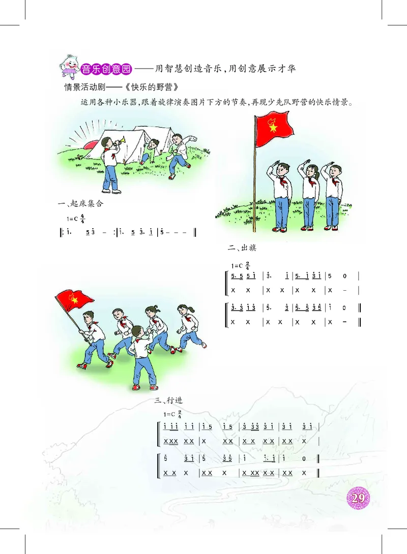 沪教版7年级音乐上册高清教材_4-教培资料-26年最新资料-同步更新_初中高中教资_03科三专项（进去保存报考的学科即可）_02科三专项（笔记真题思维导图教学设计版本二）