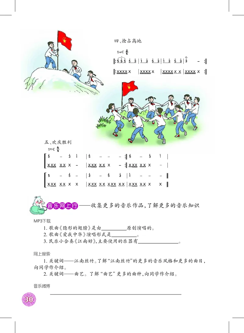 沪教版7年级音乐上册高清教材_4-教培资料-26年最新资料-同步更新_初中高中教资_03科三专项（进去保存报考的学科即可）_02科三专项（笔记真题思维导图教学设计版本二）