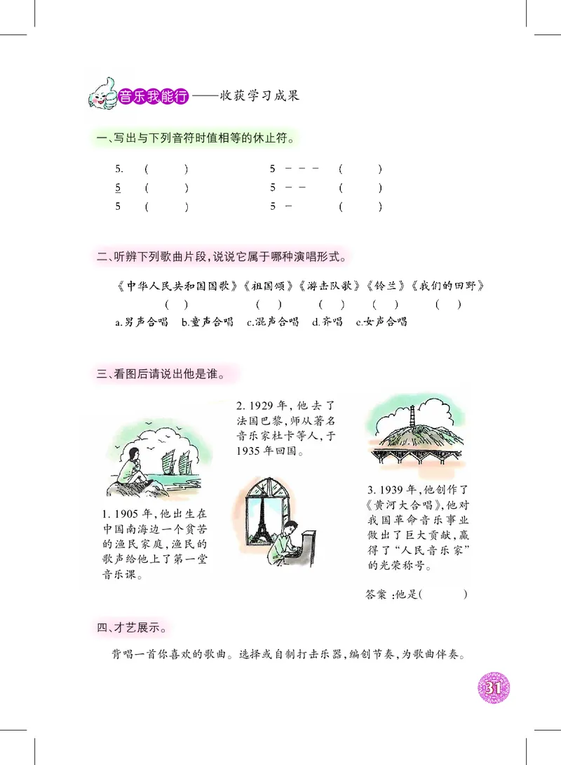 沪教版7年级音乐上册高清教材_4-教培资料-26年最新资料-同步更新_初中高中教资_03科三专项（进去保存报考的学科即可）_02科三专项（笔记真题思维导图教学设计版本二）