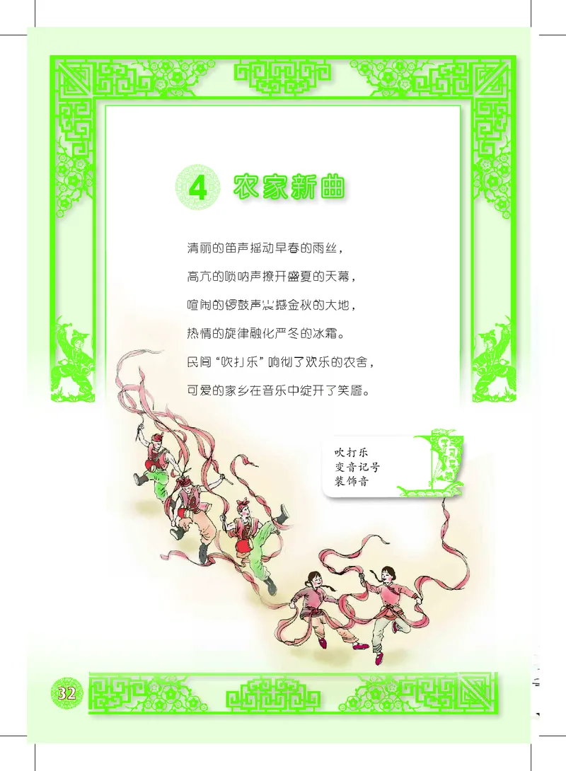 沪教版7年级音乐上册高清教材_4-教培资料-26年最新资料-同步更新_初中高中教资_03科三专项（进去保存报考的学科即可）_02科三专项（笔记真题思维导图教学设计版本二）