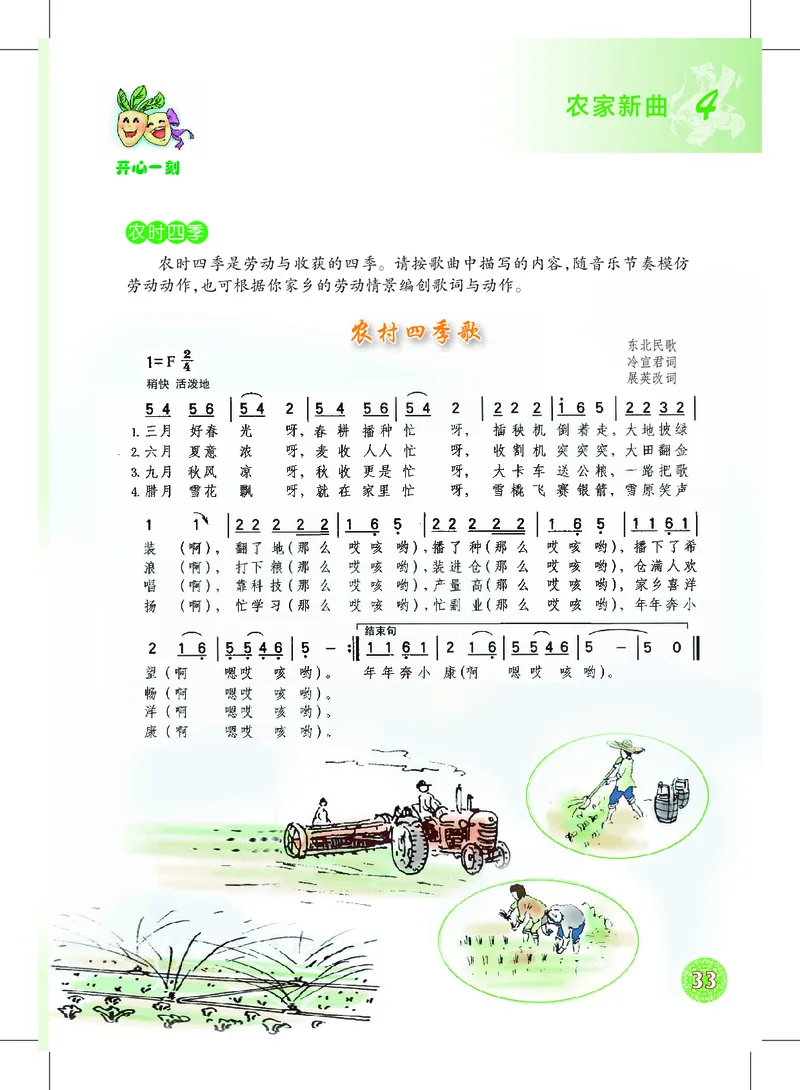 沪教版7年级音乐上册高清教材_4-教培资料-26年最新资料-同步更新_初中高中教资_03科三专项（进去保存报考的学科即可）_02科三专项（笔记真题思维导图教学设计版本二）