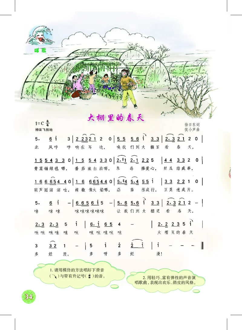 沪教版7年级音乐上册高清教材_4-教培资料-26年最新资料-同步更新_初中高中教资_03科三专项（进去保存报考的学科即可）_02科三专项（笔记真题思维导图教学设计版本二）