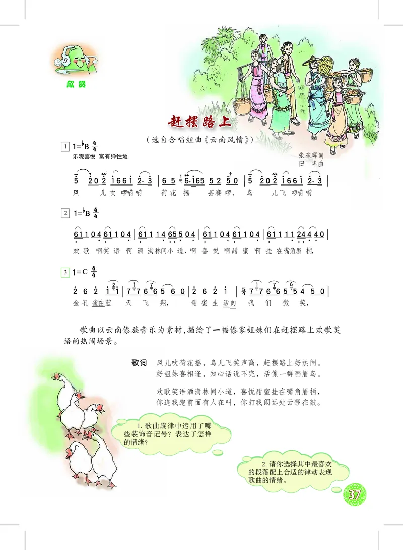 沪教版7年级音乐上册高清教材_4-教培资料-26年最新资料-同步更新_初中高中教资_03科三专项（进去保存报考的学科即可）_02科三专项（笔记真题思维导图教学设计版本二）