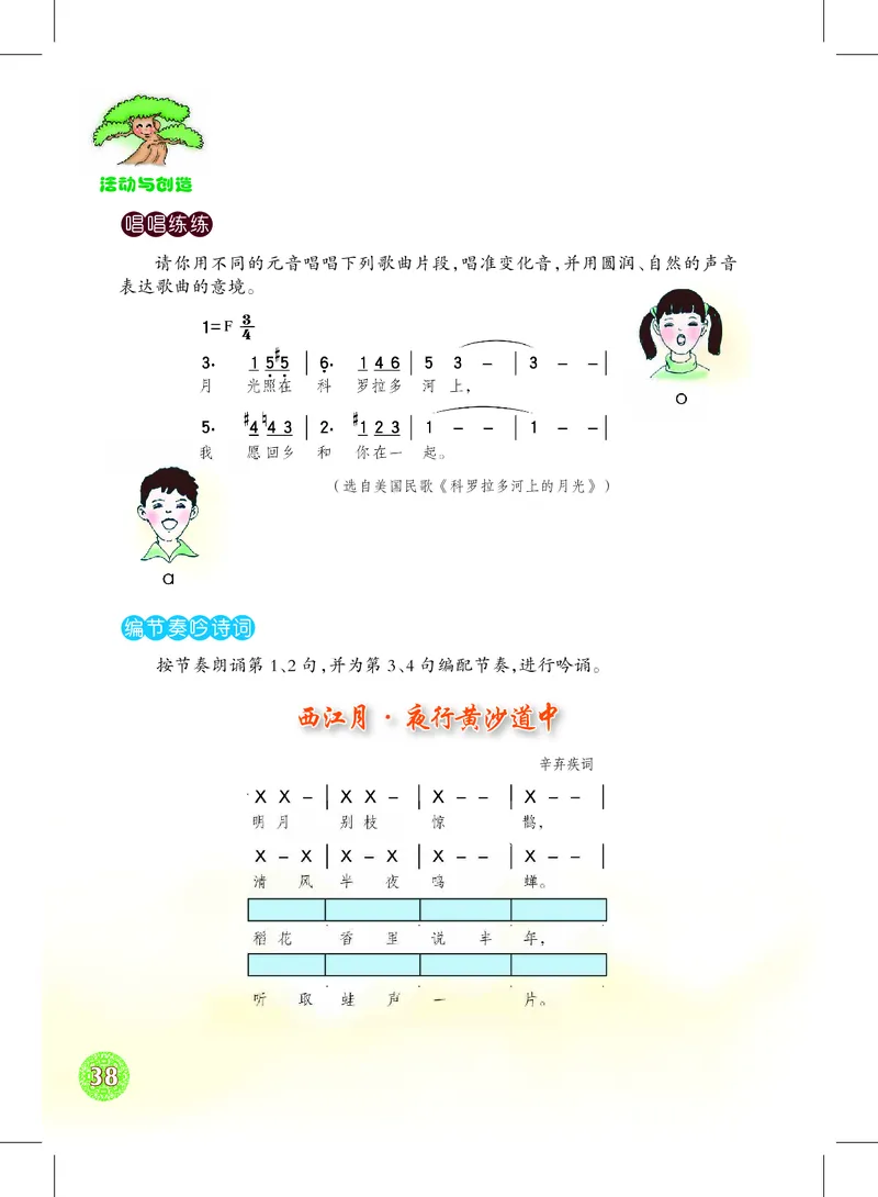 沪教版7年级音乐上册高清教材_4-教培资料-26年最新资料-同步更新_初中高中教资_03科三专项（进去保存报考的学科即可）_02科三专项（笔记真题思维导图教学设计版本二）
