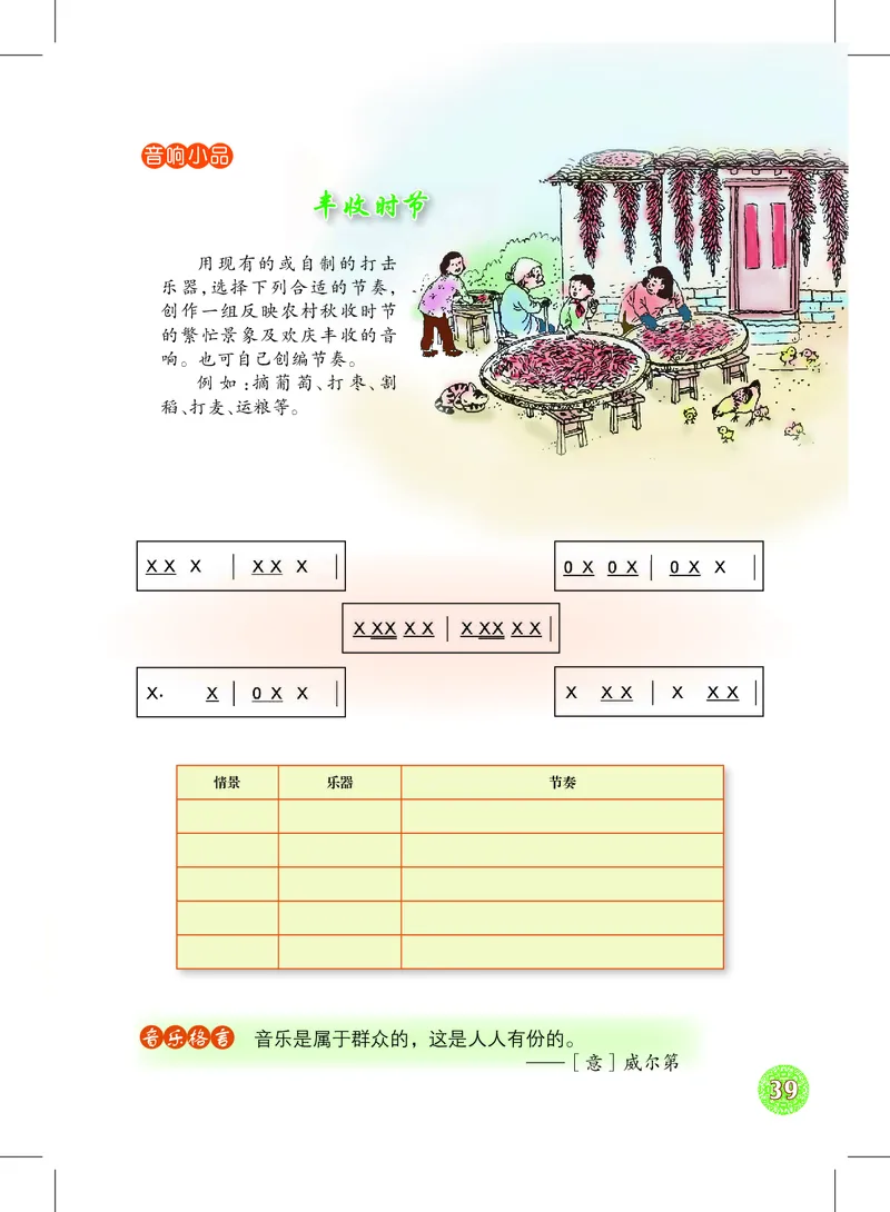 沪教版7年级音乐上册高清教材_4-教培资料-26年最新资料-同步更新_初中高中教资_03科三专项（进去保存报考的学科即可）_02科三专项（笔记真题思维导图教学设计版本二）