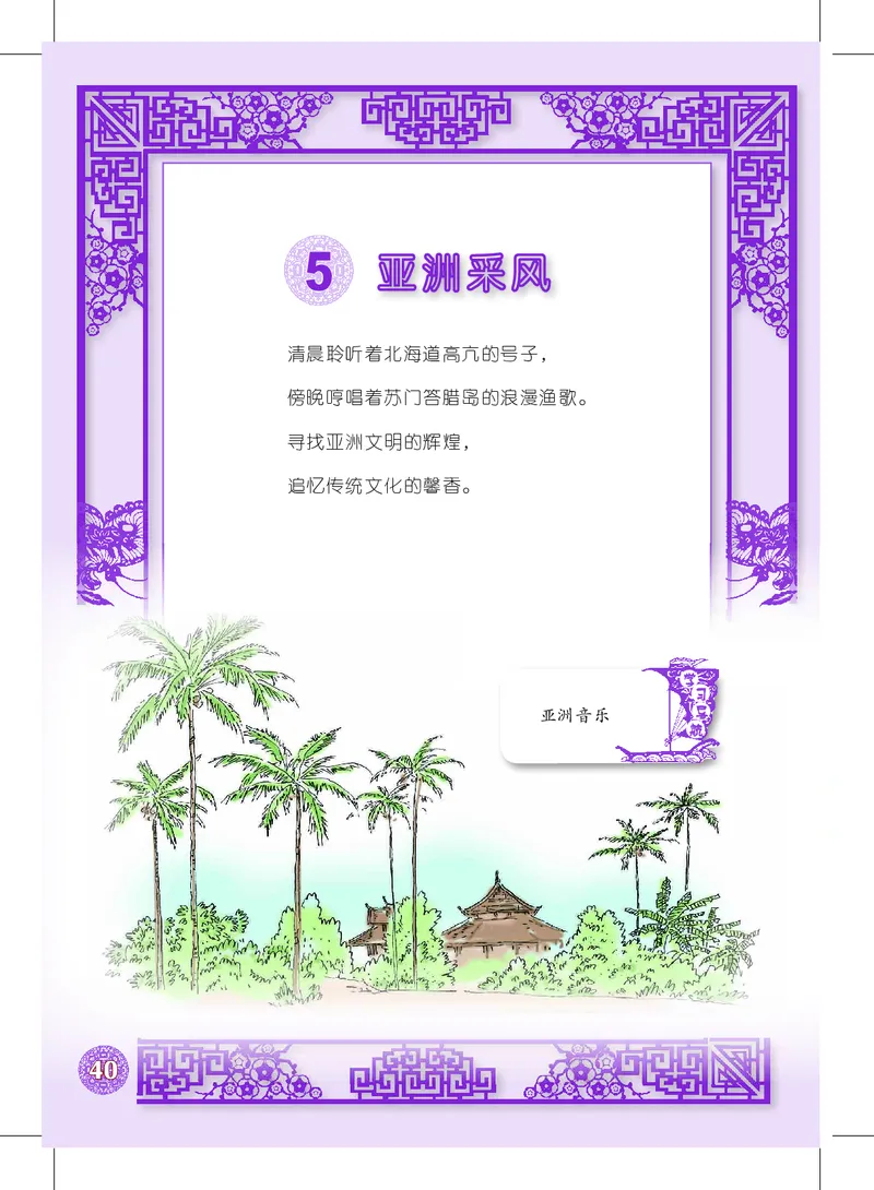 沪教版7年级音乐上册高清教材_4-教培资料-26年最新资料-同步更新_初中高中教资_03科三专项（进去保存报考的学科即可）_02科三专项（笔记真题思维导图教学设计版本二）