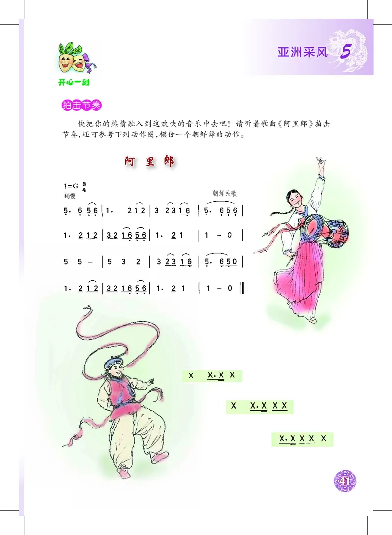 沪教版7年级音乐上册高清教材_4-教培资料-26年最新资料-同步更新_初中高中教资_03科三专项（进去保存报考的学科即可）_02科三专项（笔记真题思维导图教学设计版本二）