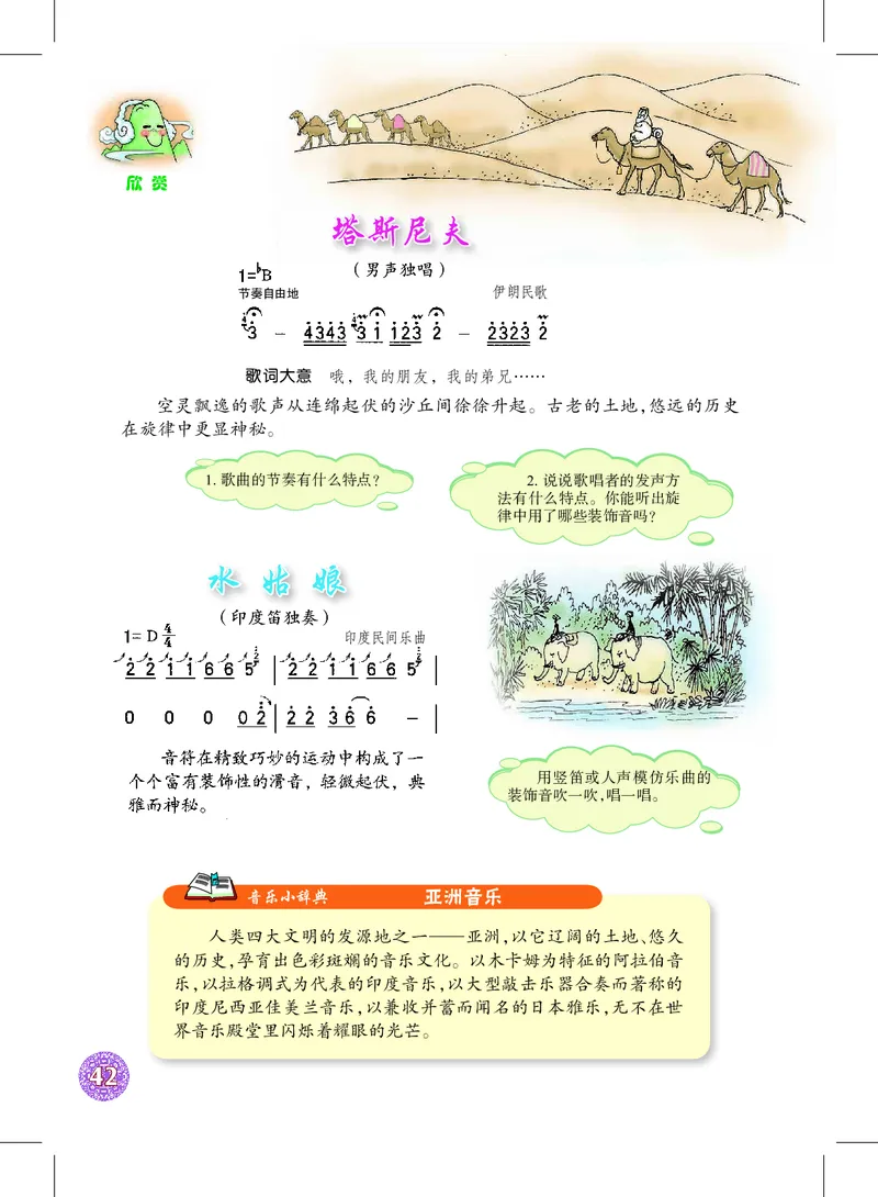 沪教版7年级音乐上册高清教材_4-教培资料-26年最新资料-同步更新_初中高中教资_03科三专项（进去保存报考的学科即可）_02科三专项（笔记真题思维导图教学设计版本二）