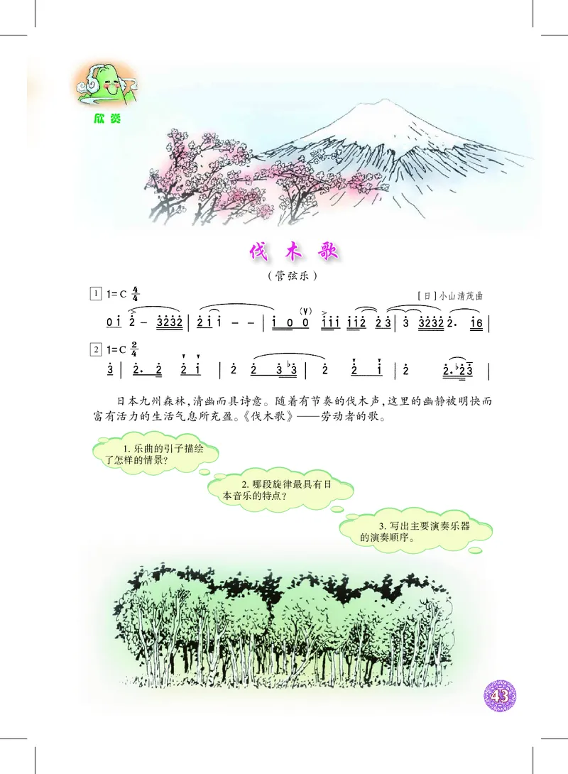 沪教版7年级音乐上册高清教材_4-教培资料-26年最新资料-同步更新_初中高中教资_03科三专项（进去保存报考的学科即可）_02科三专项（笔记真题思维导图教学设计版本二）