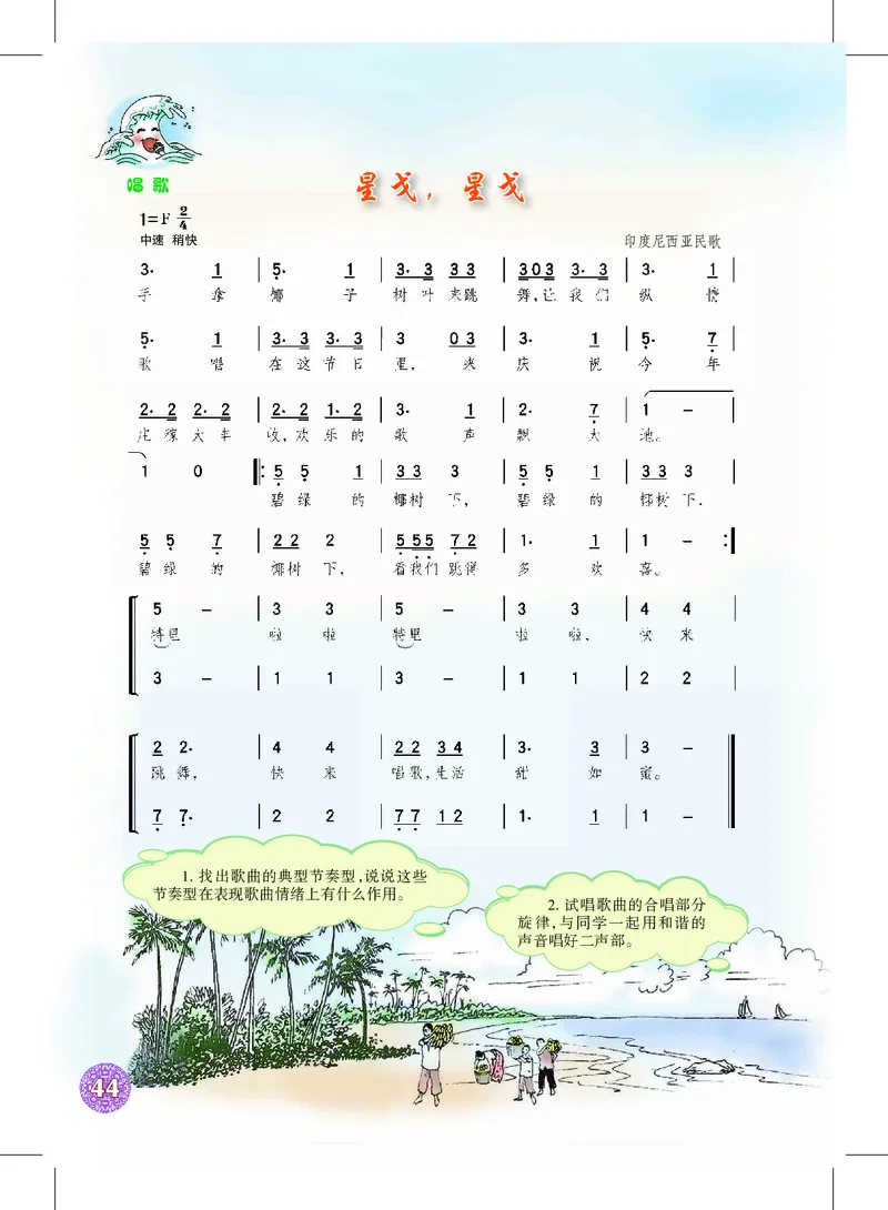 沪教版7年级音乐上册高清教材_4-教培资料-26年最新资料-同步更新_初中高中教资_03科三专项（进去保存报考的学科即可）_02科三专项（笔记真题思维导图教学设计版本二）