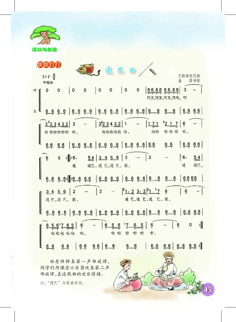 沪教版7年级音乐上册高清教材_4-教培资料-26年最新资料-同步更新_初中高中教资_03科三专项（进去保存报考的学科即可）_02科三专项（笔记真题思维导图教学设计版本二）