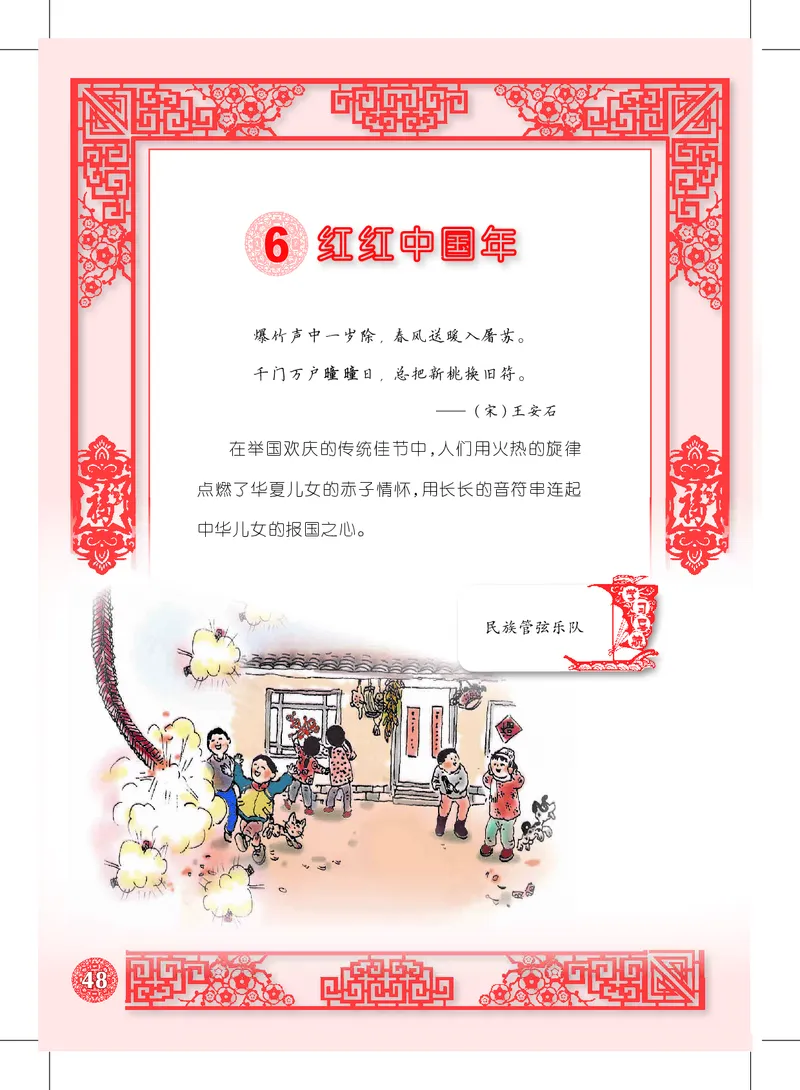 沪教版7年级音乐上册高清教材_4-教培资料-26年最新资料-同步更新_初中高中教资_03科三专项（进去保存报考的学科即可）_02科三专项（笔记真题思维导图教学设计版本二）