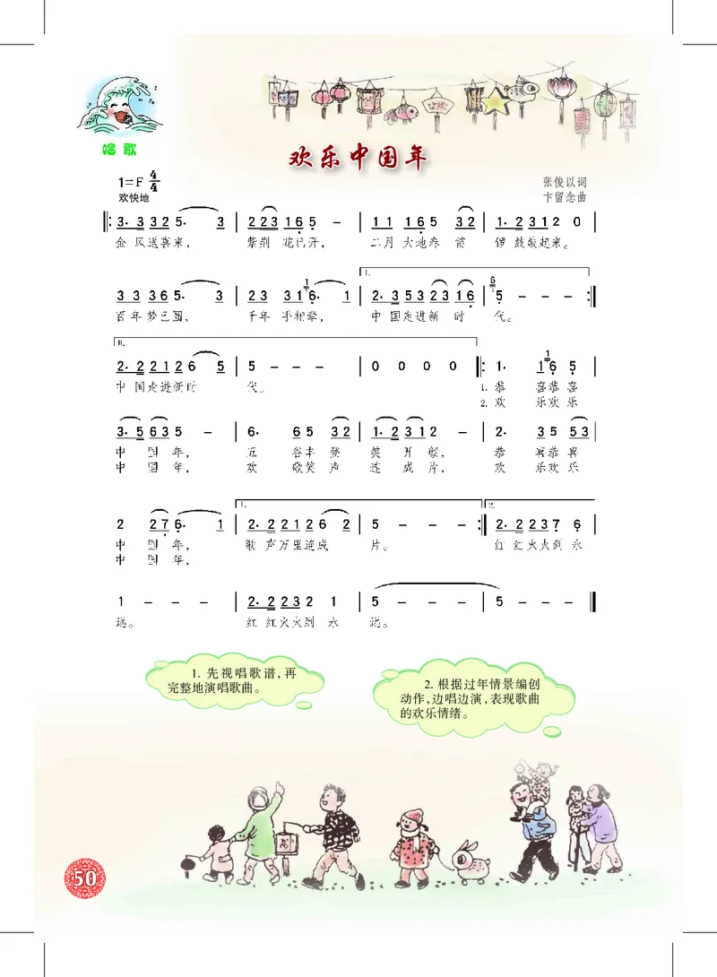 沪教版7年级音乐上册高清教材_4-教培资料-26年最新资料-同步更新_初中高中教资_03科三专项（进去保存报考的学科即可）_02科三专项（笔记真题思维导图教学设计版本二）