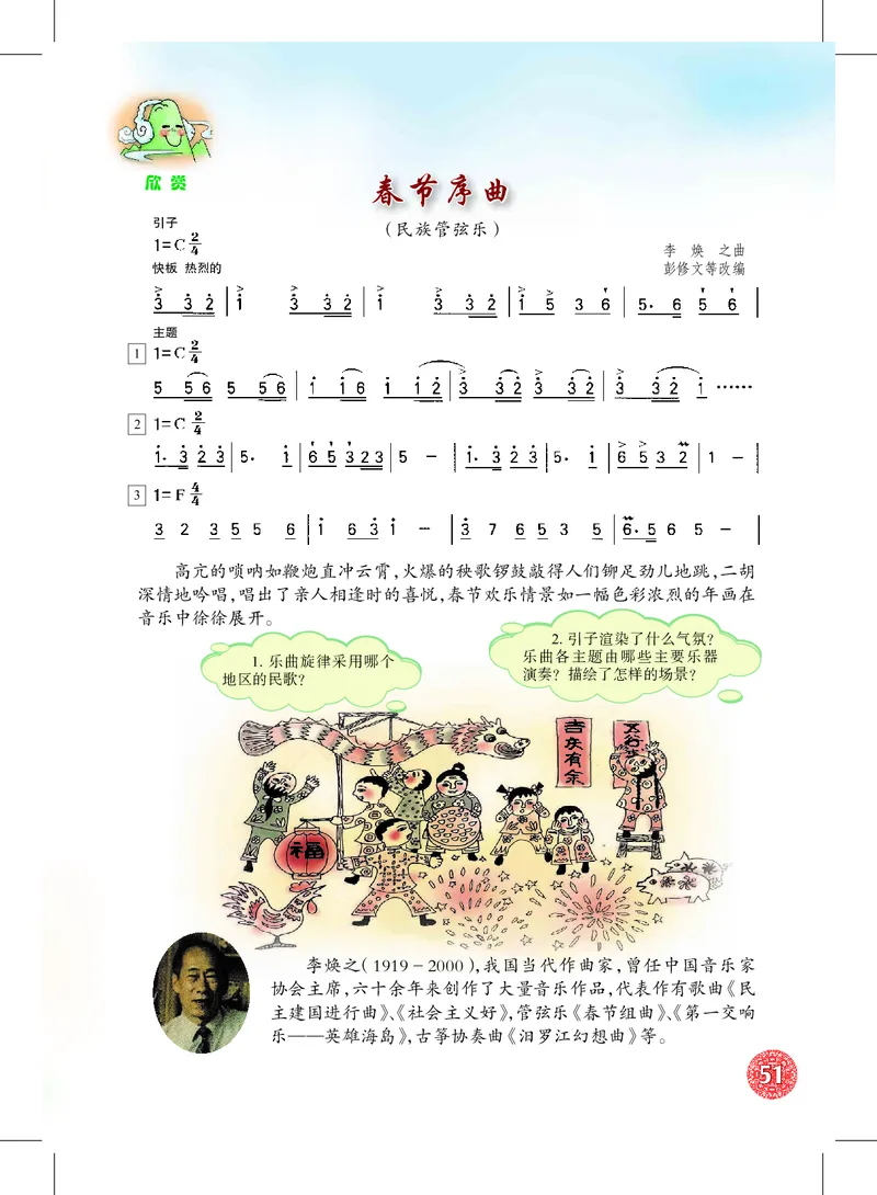 沪教版7年级音乐上册高清教材_4-教培资料-26年最新资料-同步更新_初中高中教资_03科三专项（进去保存报考的学科即可）_02科三专项（笔记真题思维导图教学设计版本二）