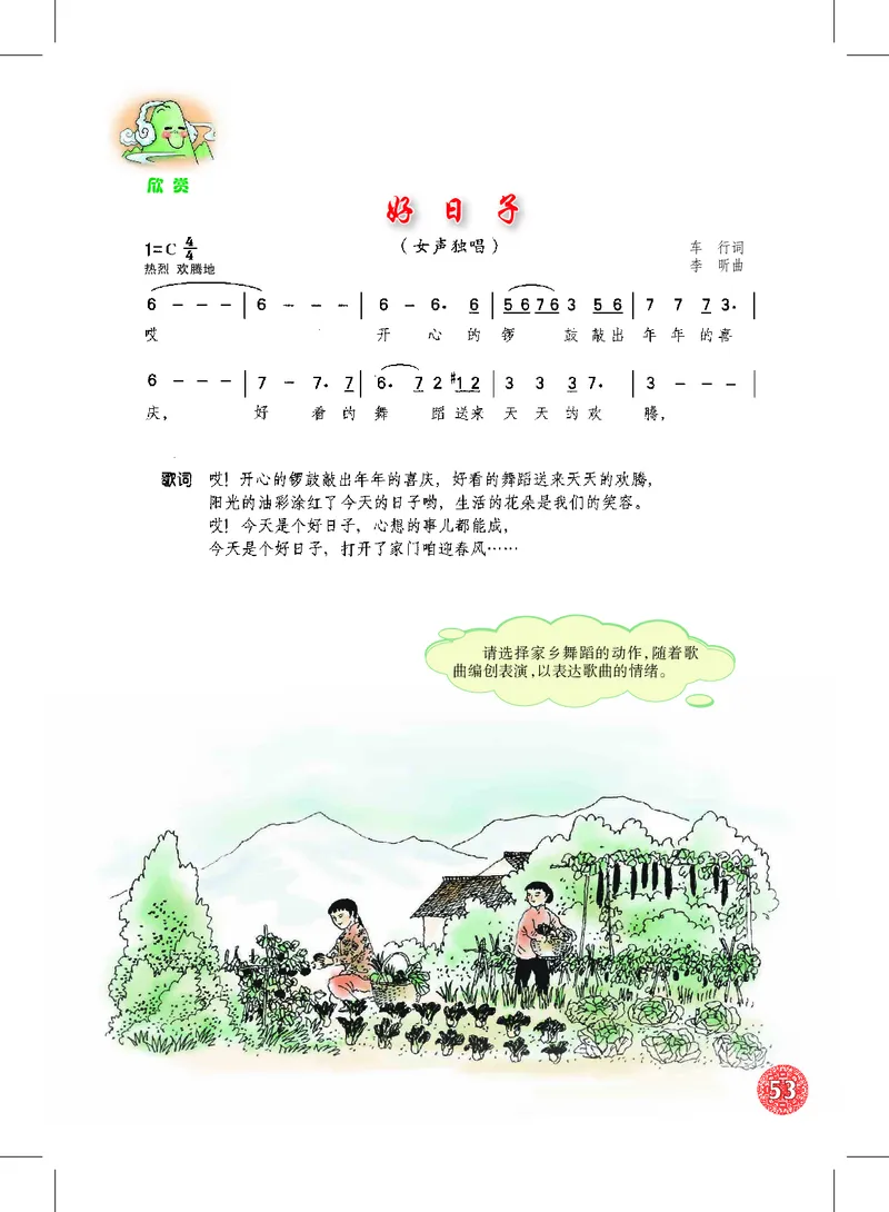 沪教版7年级音乐上册高清教材_4-教培资料-26年最新资料-同步更新_初中高中教资_03科三专项（进去保存报考的学科即可）_02科三专项（笔记真题思维导图教学设计版本二）