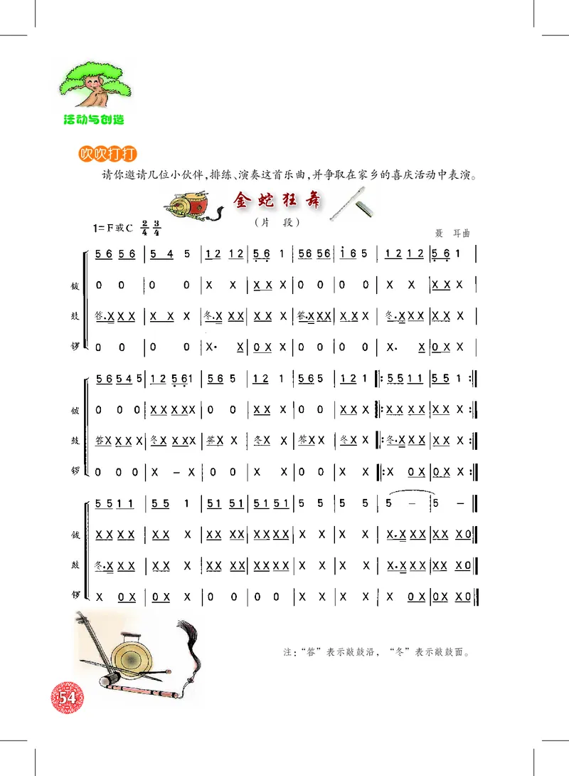 沪教版7年级音乐上册高清教材_4-教培资料-26年最新资料-同步更新_初中高中教资_03科三专项（进去保存报考的学科即可）_02科三专项（笔记真题思维导图教学设计版本二）