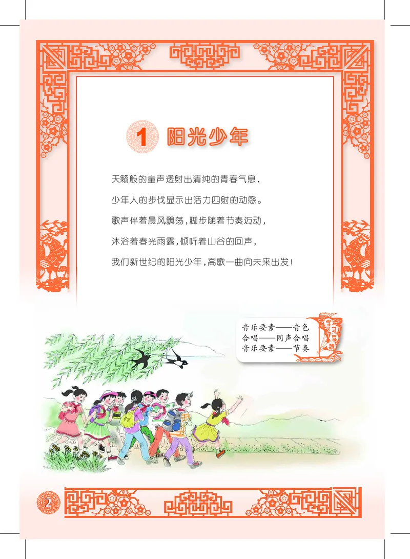 沪教版7年级音乐上册高清教材_4-教培资料-26年最新资料-同步更新_初中高中教资_03科三专项（进去保存报考的学科即可）_02科三专项（笔记真题思维导图教学设计版本二）