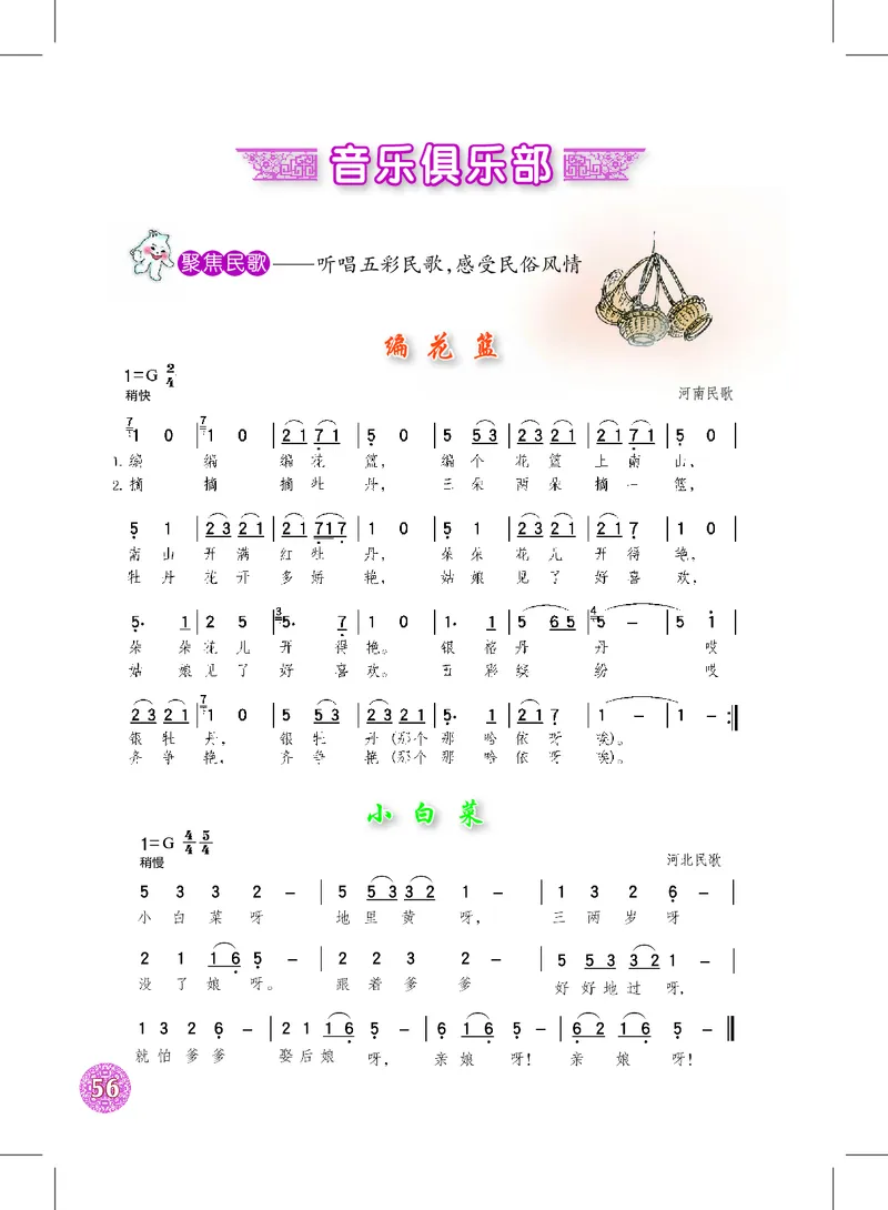 沪教版7年级音乐上册高清教材_4-教培资料-26年最新资料-同步更新_初中高中教资_03科三专项（进去保存报考的学科即可）_02科三专项（笔记真题思维导图教学设计版本二）