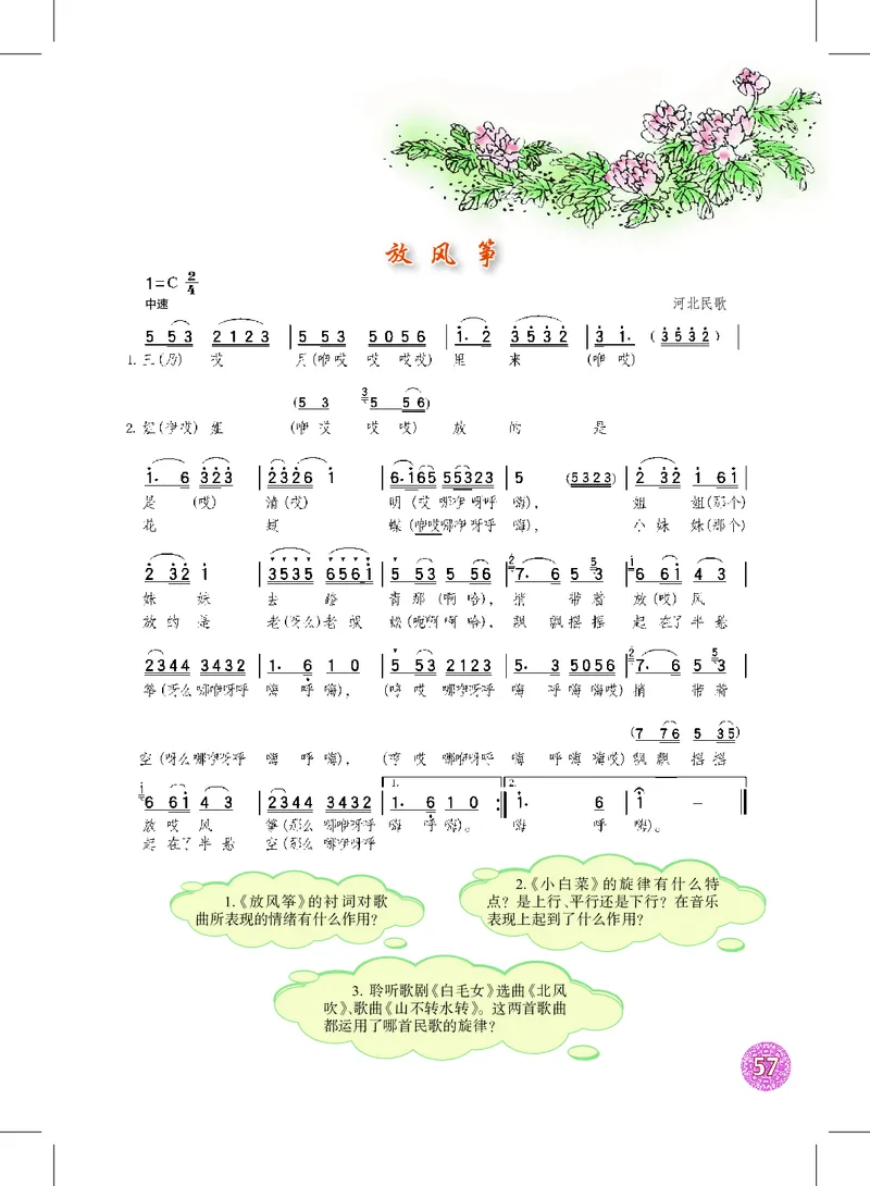 沪教版7年级音乐上册高清教材_4-教培资料-26年最新资料-同步更新_初中高中教资_03科三专项（进去保存报考的学科即可）_02科三专项（笔记真题思维导图教学设计版本二）