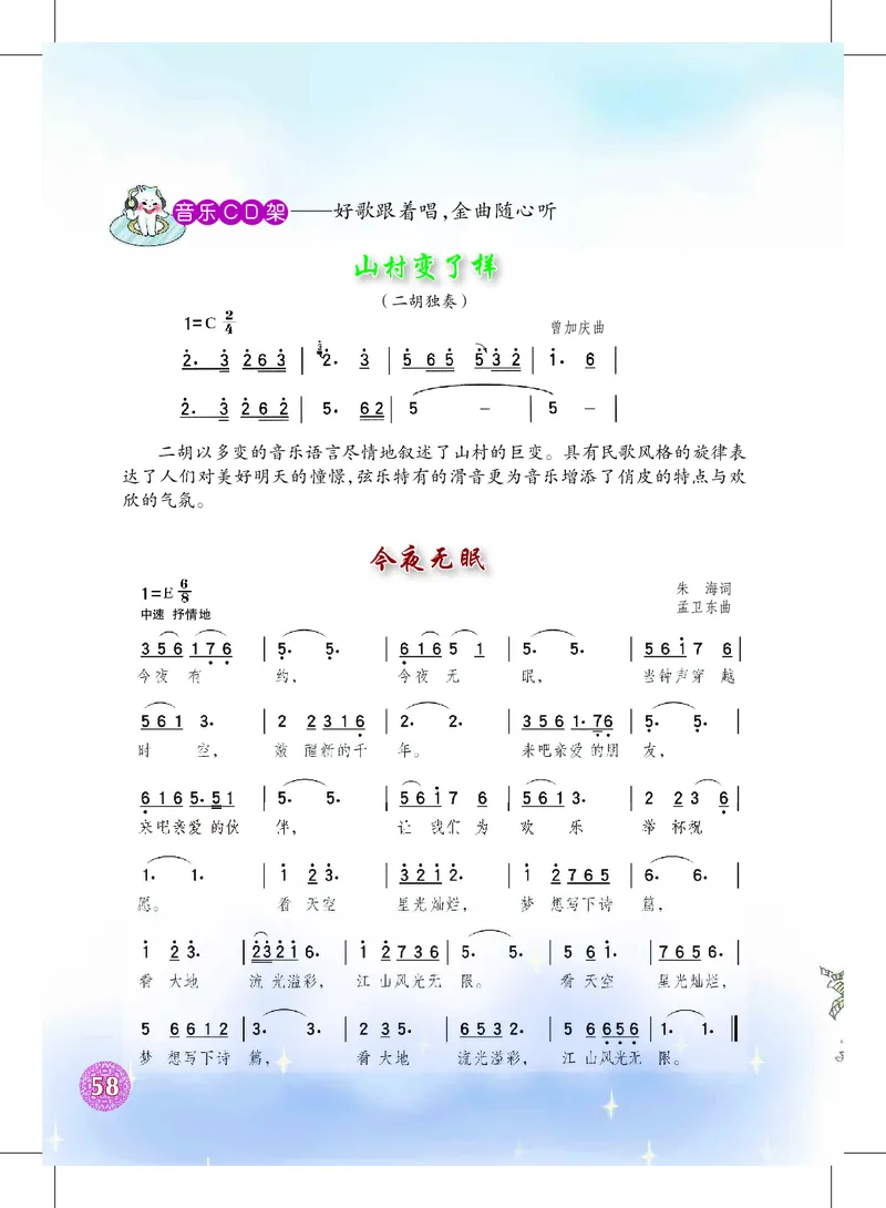 沪教版7年级音乐上册高清教材_4-教培资料-26年最新资料-同步更新_初中高中教资_03科三专项（进去保存报考的学科即可）_02科三专项（笔记真题思维导图教学设计版本二）