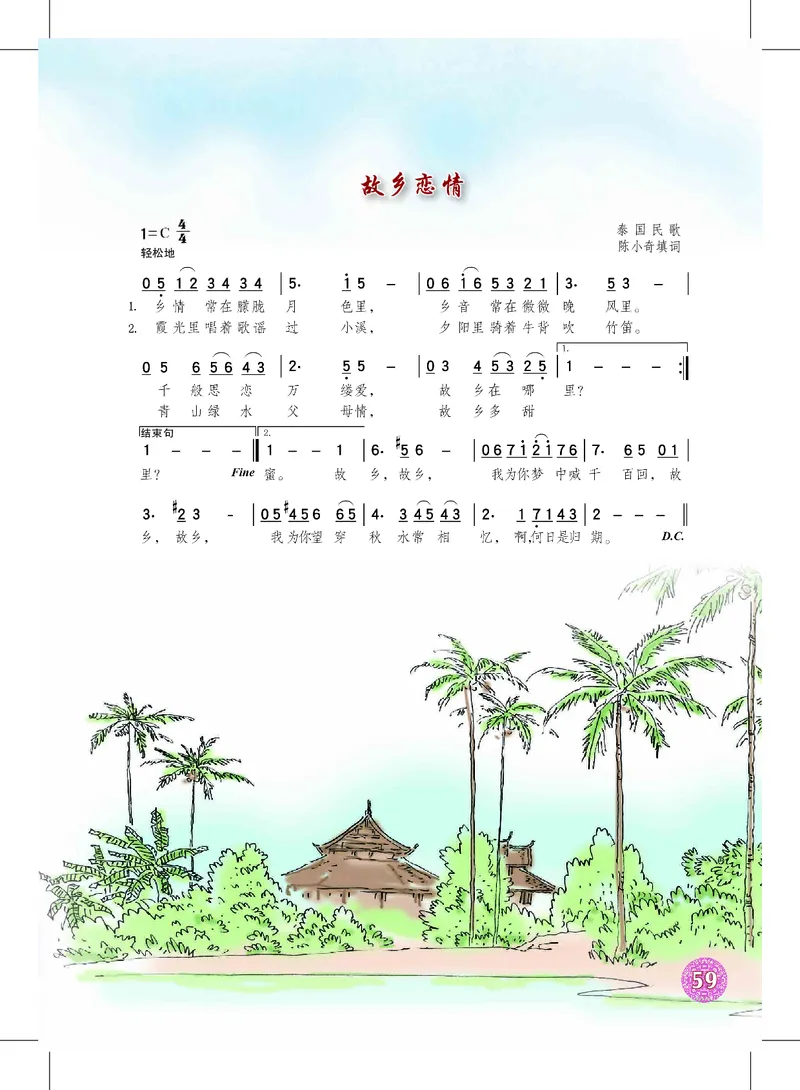 沪教版7年级音乐上册高清教材_4-教培资料-26年最新资料-同步更新_初中高中教资_03科三专项（进去保存报考的学科即可）_02科三专项（笔记真题思维导图教学设计版本二）