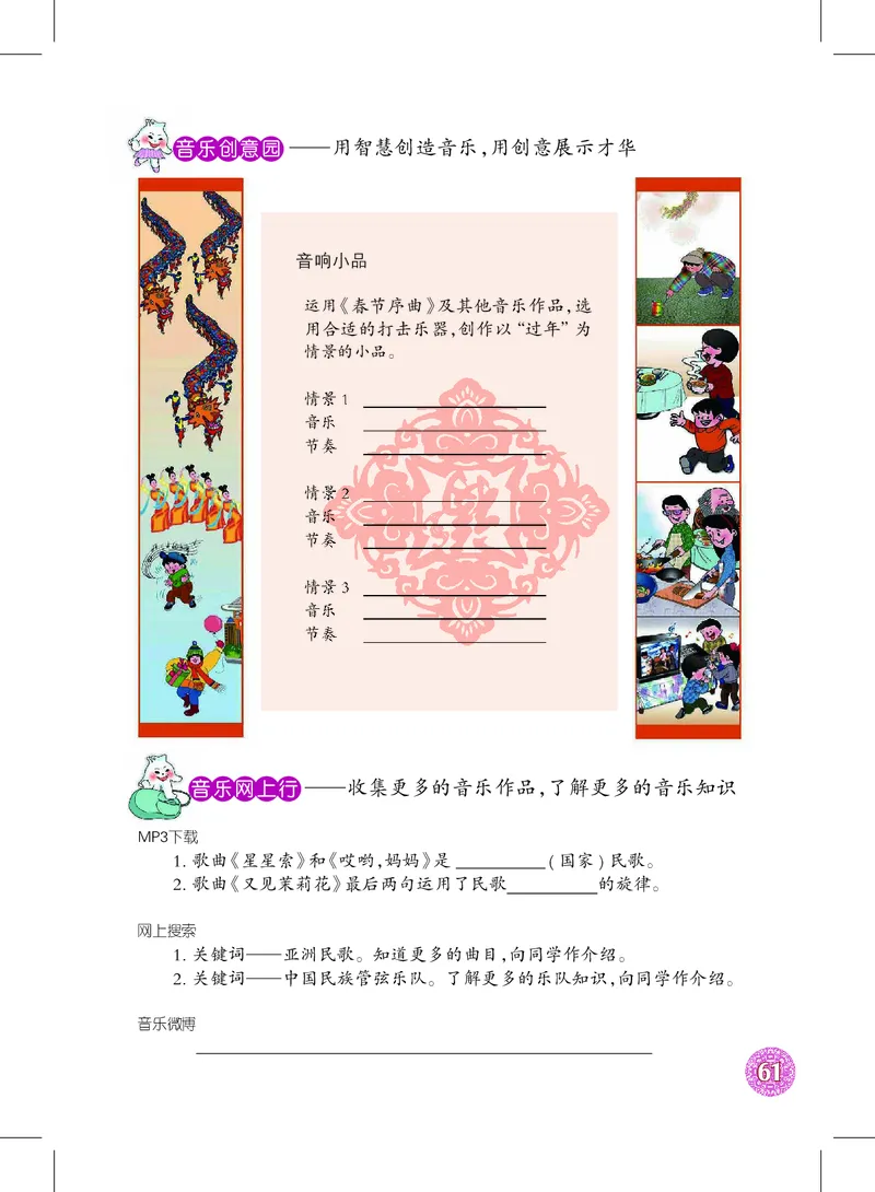 沪教版7年级音乐上册高清教材_4-教培资料-26年最新资料-同步更新_初中高中教资_03科三专项（进去保存报考的学科即可）_02科三专项（笔记真题思维导图教学设计版本二）