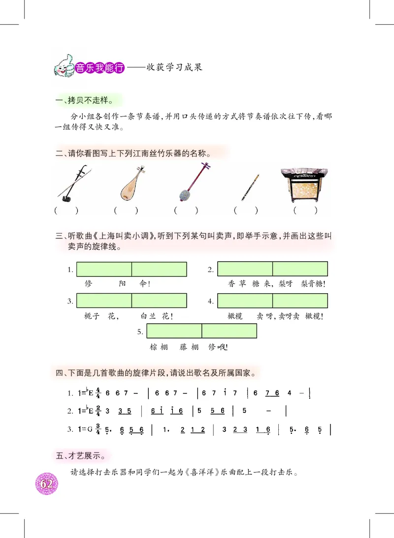 沪教版7年级音乐上册高清教材_4-教培资料-26年最新资料-同步更新_初中高中教资_03科三专项（进去保存报考的学科即可）_02科三专项（笔记真题思维导图教学设计版本二）