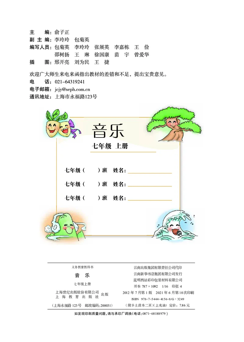 沪教版7年级音乐上册高清教材_4-教培资料-26年最新资料-同步更新_初中高中教资_03科三专项（进去保存报考的学科即可）_02科三专项（笔记真题思维导图教学设计版本二）