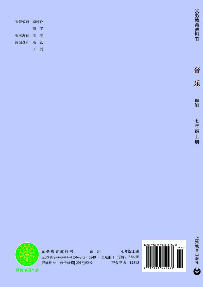 沪教版7年级音乐上册高清教材_4-教培资料-26年最新资料-同步更新_初中高中教资_03科三专项（进去保存报考的学科即可）_02科三专项（笔记真题思维导图教学设计版本二）