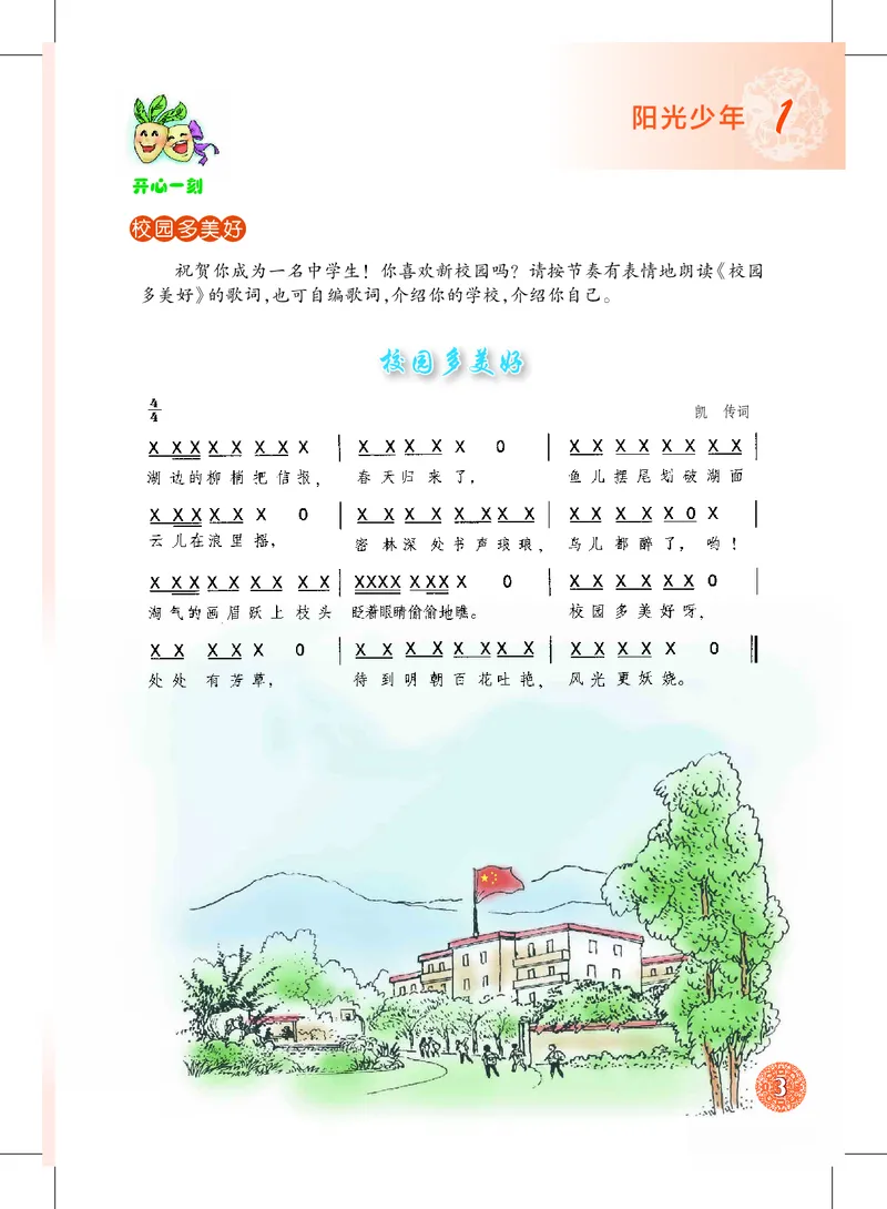 沪教版7年级音乐上册高清教材_4-教培资料-26年最新资料-同步更新_初中高中教资_03科三专项（进去保存报考的学科即可）_02科三专项（笔记真题思维导图教学设计版本二）