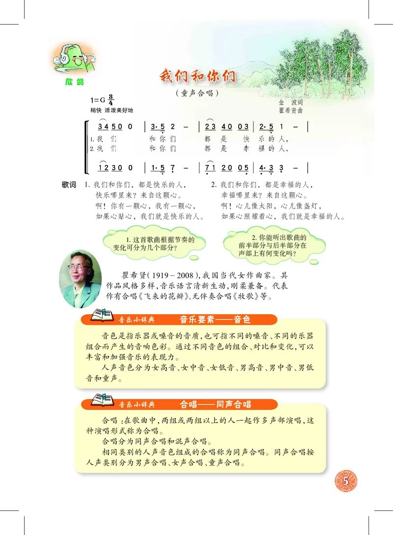 沪教版7年级音乐上册高清教材_4-教培资料-26年最新资料-同步更新_初中高中教资_03科三专项（进去保存报考的学科即可）_02科三专项（笔记真题思维导图教学设计版本二）