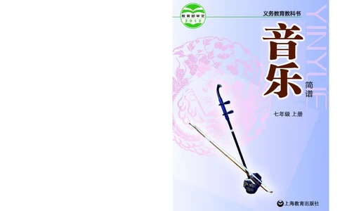 沪教版7年级音乐上册高清教材_4-教培资料-26年最新资料-同步更新_初中高中教资_03科三专项（进去保存报考的学科即可）_02科三专项（笔记真题思维导图教学设计版本二）