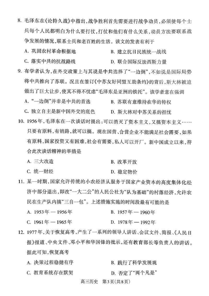 2025-2026学年吕梁市高三阶段性测试历史_251102山西省吕梁市2025-2026学年高三上学期阶段性测试（全科）_2025-2026学年吕梁市高三阶段性测试历史