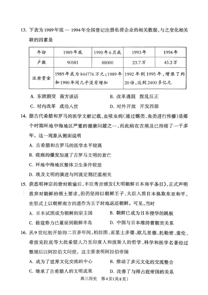 2025-2026学年吕梁市高三阶段性测试历史_251102山西省吕梁市2025-2026学年高三上学期阶段性测试（全科）_2025-2026学年吕梁市高三阶段性测试历史