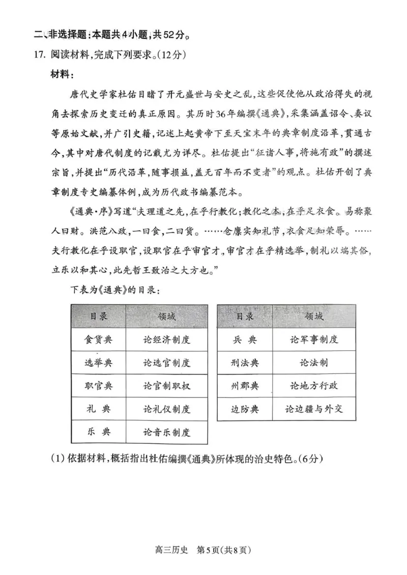 2025-2026学年吕梁市高三阶段性测试历史_251102山西省吕梁市2025-2026学年高三上学期阶段性测试（全科）_2025-2026学年吕梁市高三阶段性测试历史