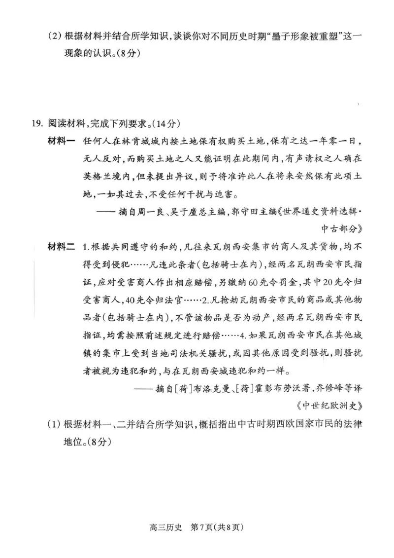 2025-2026学年吕梁市高三阶段性测试历史_251102山西省吕梁市2025-2026学年高三上学期阶段性测试（全科）_2025-2026学年吕梁市高三阶段性测试历史