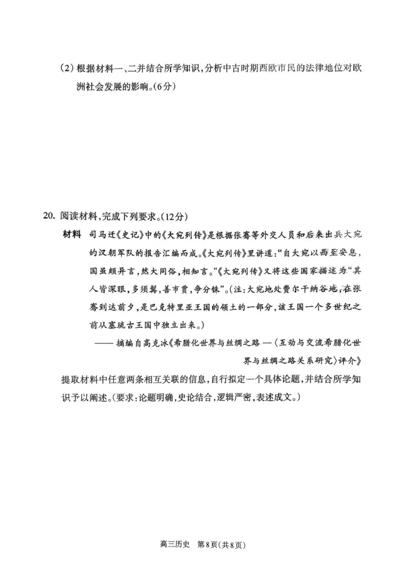 2025-2026学年吕梁市高三阶段性测试历史_251102山西省吕梁市2025-2026学年高三上学期阶段性测试（全科）_2025-2026学年吕梁市高三阶段性测试历史