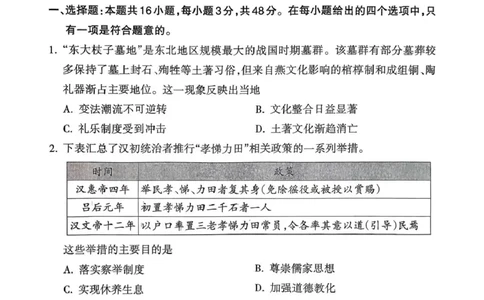 2025-2026学年吕梁市高三阶段性测试历史_251102山西省吕梁市2025-2026学年高三上学期阶段性测试（全科）_2025-2026学年吕梁市高三阶段性测试历史