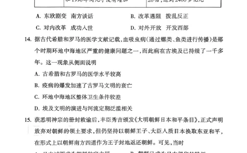 2025-2026学年吕梁市高三阶段性测试历史_251102山西省吕梁市2025-2026学年高三上学期阶段性测试（全科）_2025-2026学年吕梁市高三阶段性测试历史