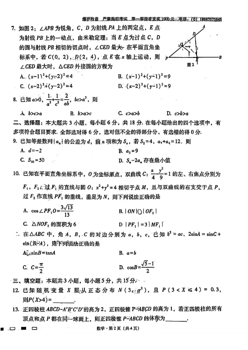 云南师大附中2026届高考适应性月考卷（五）数学_2025年12月_251202云南师大附中2026届高考适应性月考卷（五）（全科）_云南师大附中2026届高考适应性月考卷（五）数学