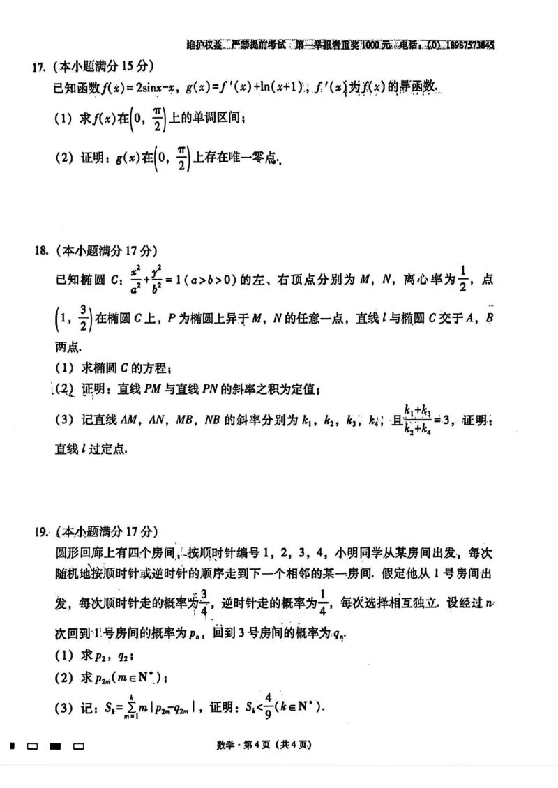 云南师大附中2026届高考适应性月考卷（五）数学_2025年12月_251202云南师大附中2026届高考适应性月考卷（五）（全科）_云南师大附中2026届高考适应性月考卷（五）数学