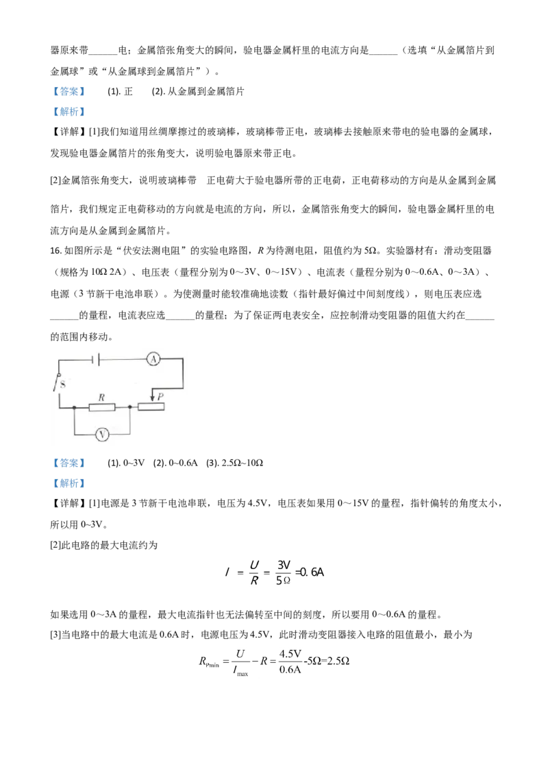 精品解析：2020年四川省达州市中考理综物理试题（解析版）_中考真题_4.物理中考真题2015-2024年_2020中考物理真题110份_2020年中考真题精品解析物理（四川达州卷）精编word版