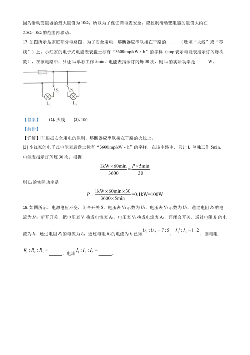 精品解析：2020年四川省达州市中考理综物理试题（解析版）_中考真题_4.物理中考真题2015-2024年_2020中考物理真题110份_2020年中考真题精品解析物理（四川达州卷）精编word版