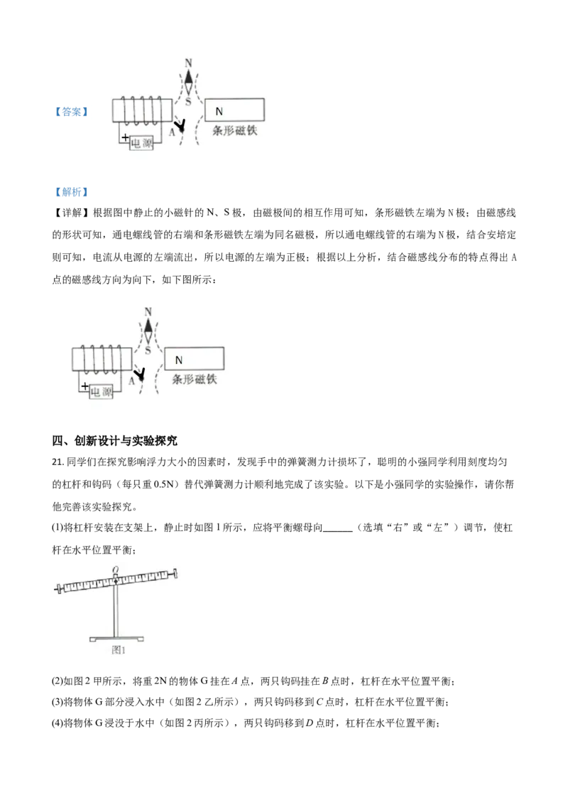 精品解析：2020年四川省达州市中考理综物理试题（解析版）_中考真题_4.物理中考真题2015-2024年_2020中考物理真题110份_2020年中考真题精品解析物理（四川达州卷）精编word版
