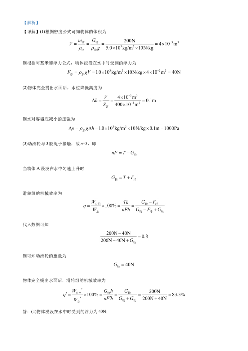 精品解析：2020年四川省达州市中考理综物理试题（解析版）_中考真题_4.物理中考真题2015-2024年_2020中考物理真题110份_2020年中考真题精品解析物理（四川达州卷）精编word版