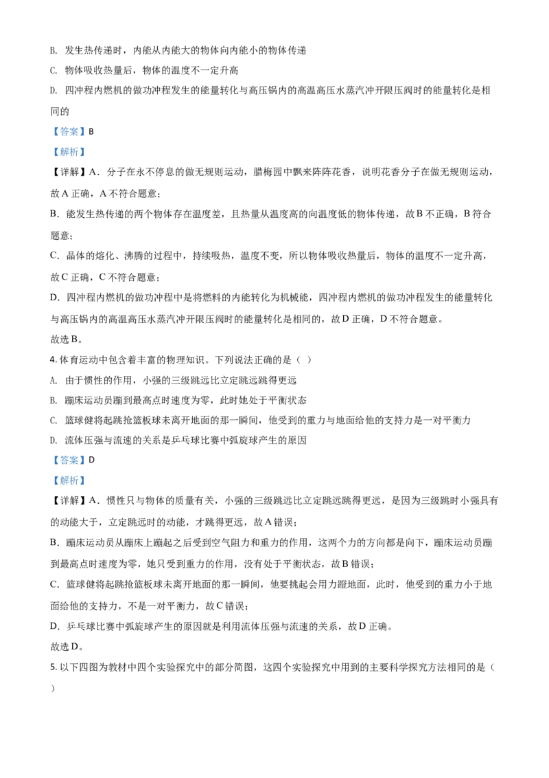 精品解析：2020年四川省达州市中考理综物理试题（解析版）_中考真题_4.物理中考真题2015-2024年_2020中考物理真题110份_2020年中考真题精品解析物理（四川达州卷）精编word版