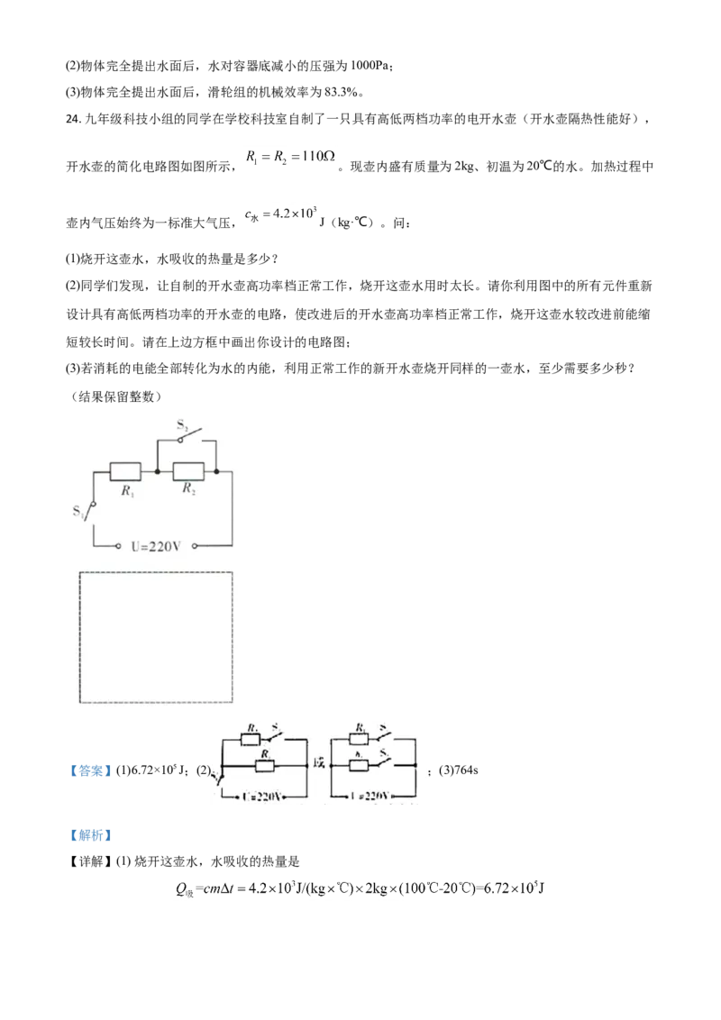 精品解析：2020年四川省达州市中考理综物理试题（解析版）_中考真题_4.物理中考真题2015-2024年_2020中考物理真题110份_2020年中考真题精品解析物理（四川达州卷）精编word版